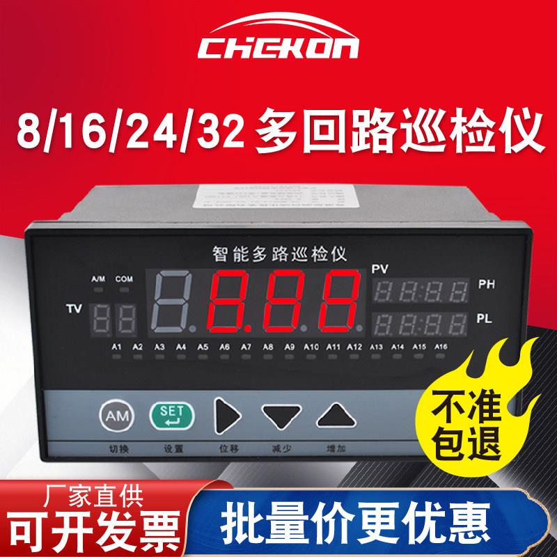 智能温度巡检仪八十二十六三十二路多路巡检220/24V
