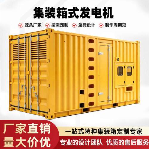 工业集装箱式发电机组 野外井场发电方舱户外柴油发电箱厂家直供