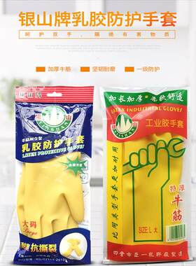 厂家四川代理银山乳胶手套工业牛筋特厚橡胶手套洗碗家用手套代理
