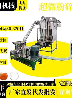 超微粉碎机超细磨粉机打粉机厂家直供多种低温方式风冷水冷降温