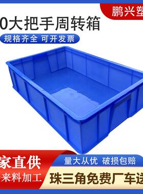 塑料周转箱工业食品带盖胶筐塑料箱箩蓝色加厚蔬菜运输框物流胶箱