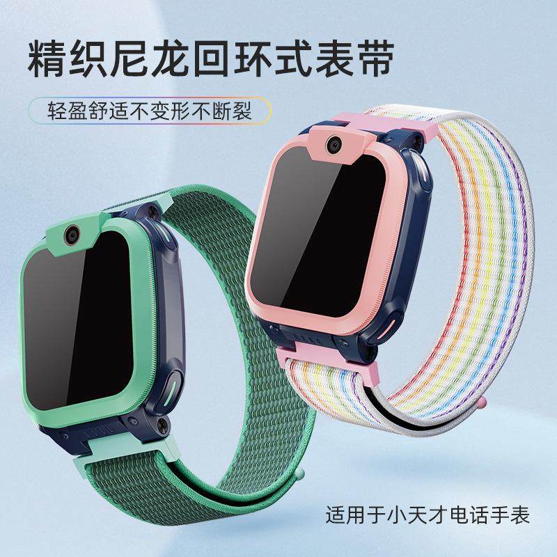 适用于小天才电话手表D2/Z8/Z9编织尼龙表带回环魔术贴挂脖通用腕