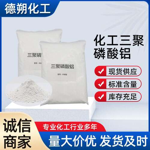 工业级三聚磷酸铝白色粉末涂料防锈漆底水油通用三聚磷酸铝