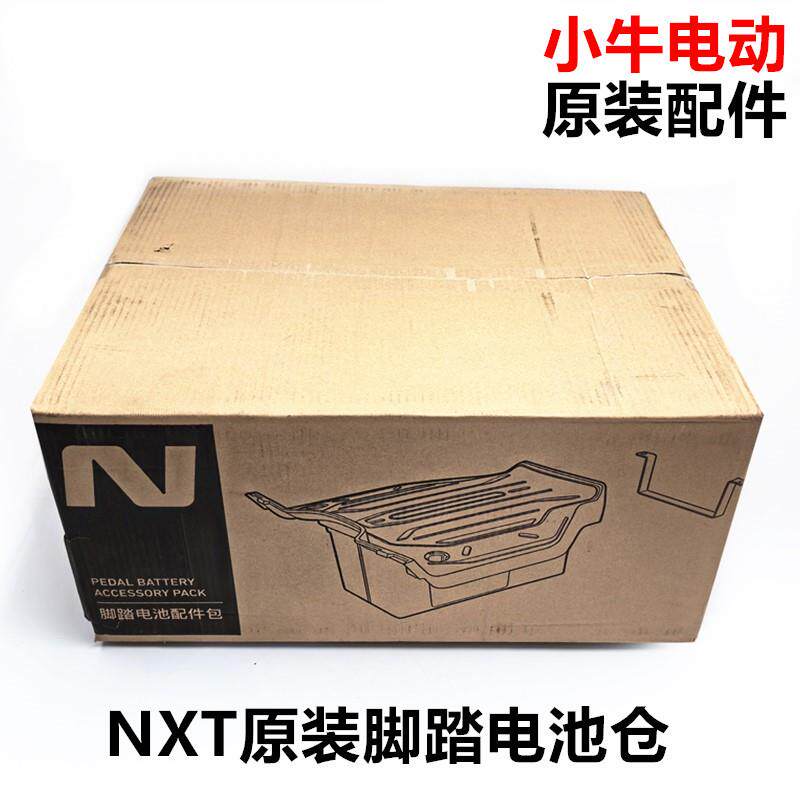 小牛新款电动车NXT/nxt原装脚踏板电池仓加装储物盒脚踏储物原厂
