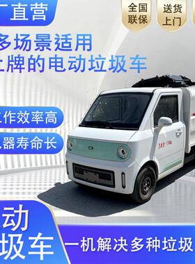 电动挂桶可上京牌垃圾清运车垃圾收集转运车小型车京牌环卫车