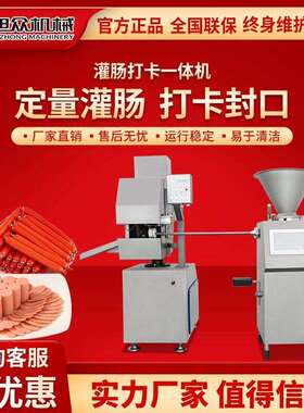 自灌肠动机定量电动灌火腿肠香肠商型不用锈钢肠打卡灌一体机设备