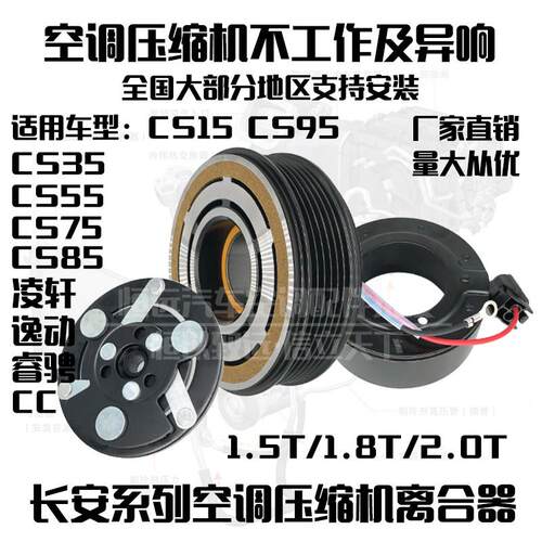 长安CS75凌轩CS55睿骋CS35逸动CS85锐程空调压缩机离合器线圈压头