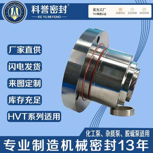 机械密封HVT600-825HVT700-900HVT800-1000HVT900-1100脱硫泵