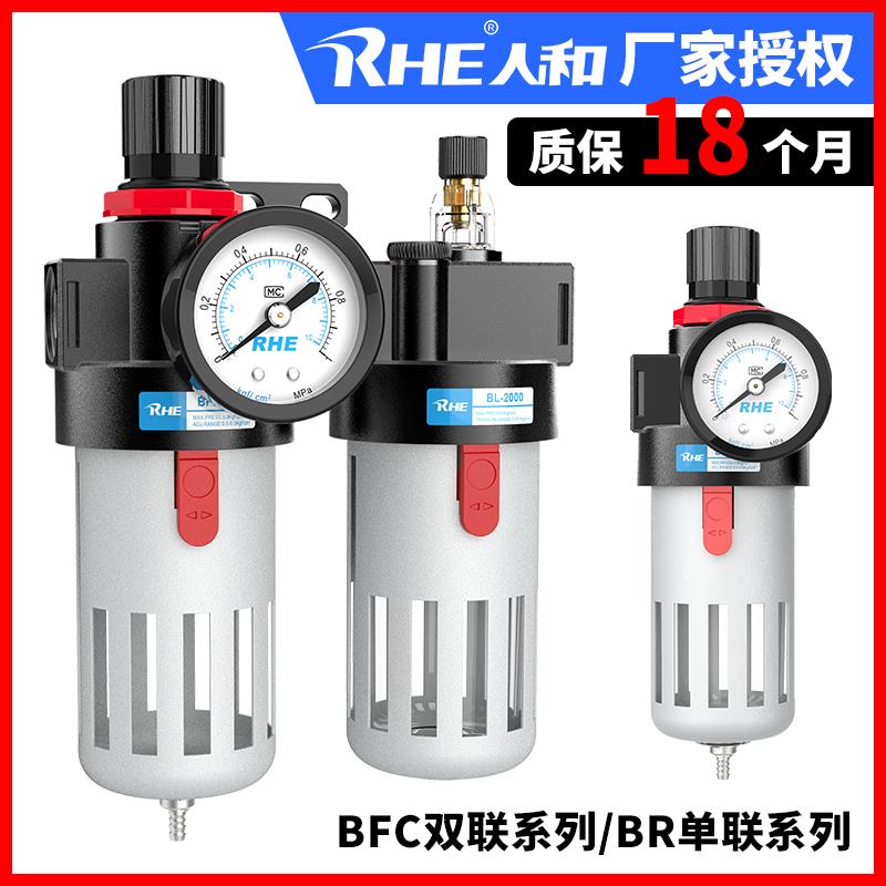 RHE人和油水分离器BFR/BFC2000/3000/4000单杯调压阀空气过滤器