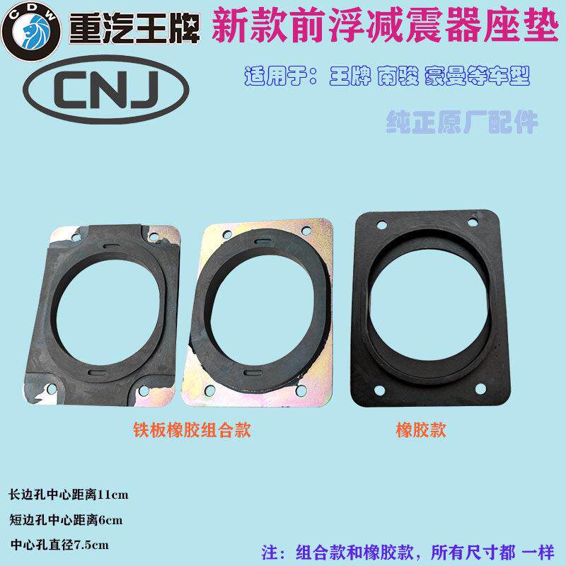 重汽王牌南骏豪曼前悬浮减震器胶圈新款减振器胶垫驾驶室支架胶块