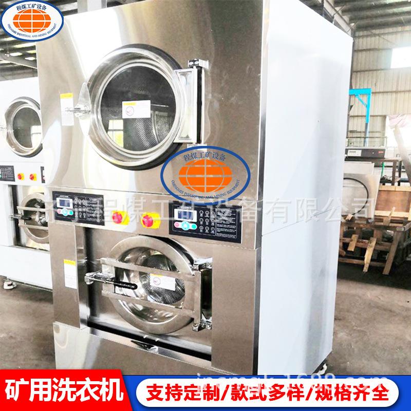 矿用洗衣机全自动化变频洗涤脱水一体化洗衣机工业用不锈钢洗衣机