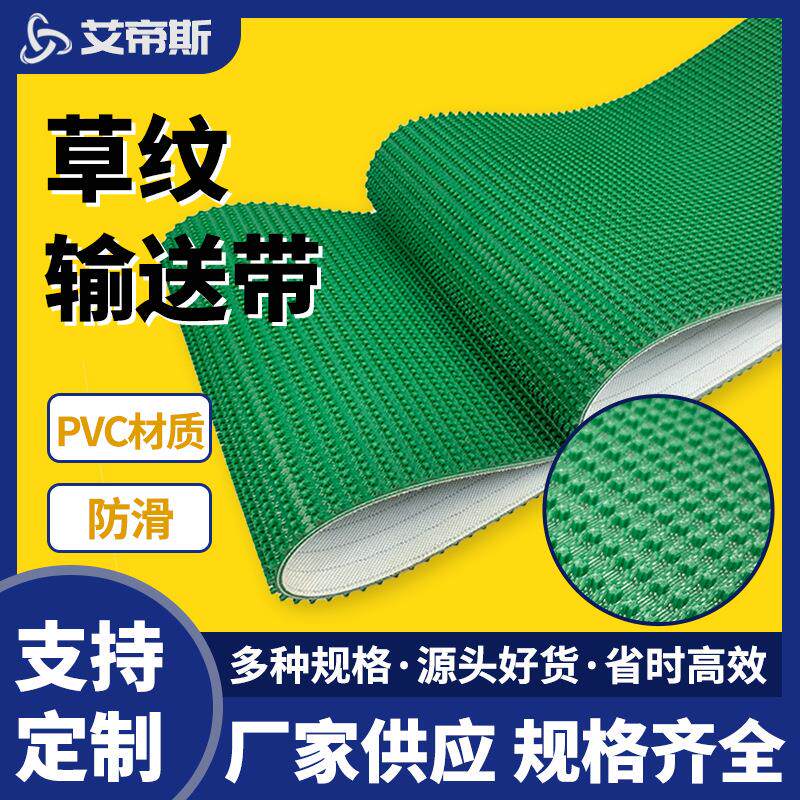 高摩擦草纹输送带高耐磨防滑草带纸箱纸板木板用爬坡带