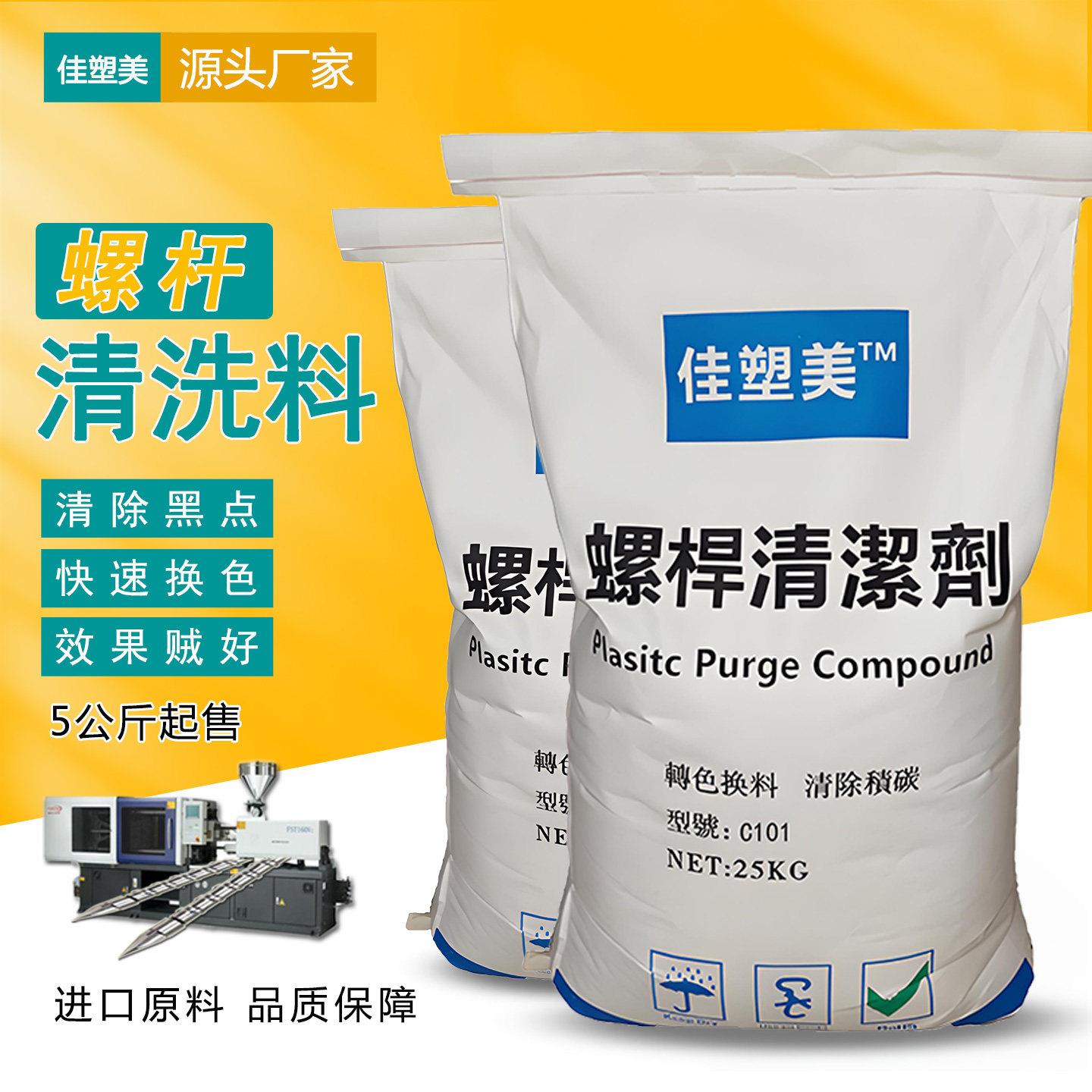 注塑机螺杆清洗剂强力清除黑点转换色螺杆洗机料吹膜挤出机清洗料