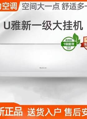格.力空调U雅变频冷暖2匹3匹1级能效挂机空调wifi智能壁挂式省电