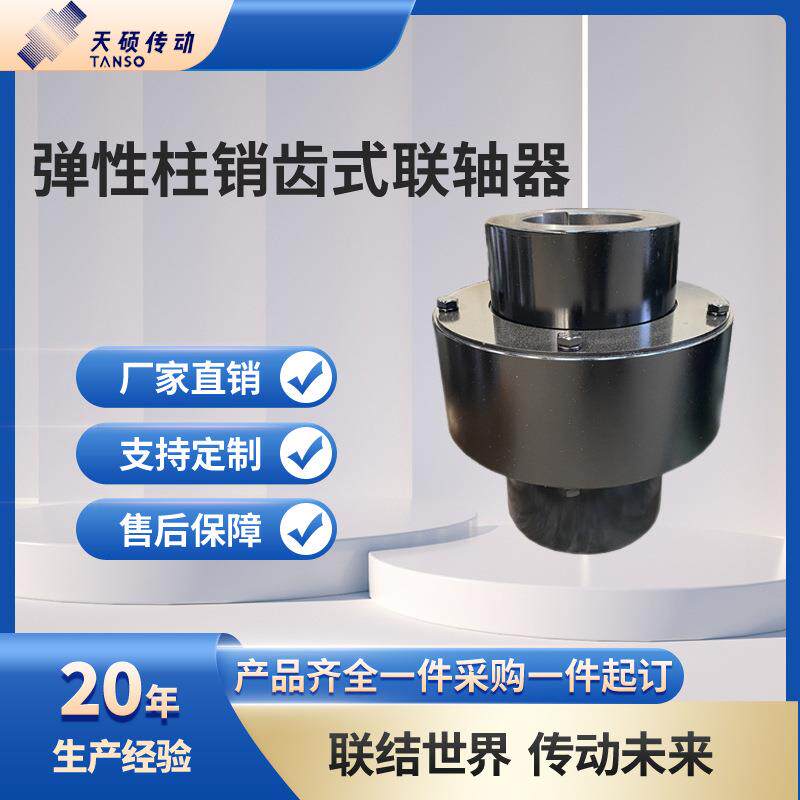 ZL型弹性柱销齿式联轴器 电机减速机水泵联轴器对轮