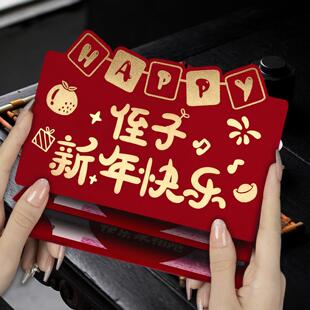 侄子新年快乐红包送侄女外甥女的春节过年折叠创意仪式感利是封袋