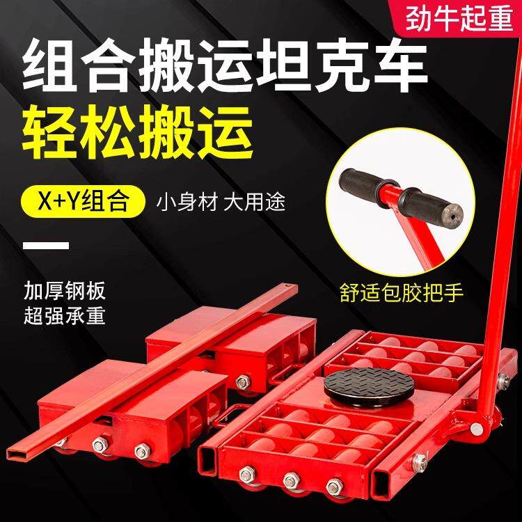 组合搬运小坦克车X+Y组合地坦克地牛重型转向旋转搬运工具包邮