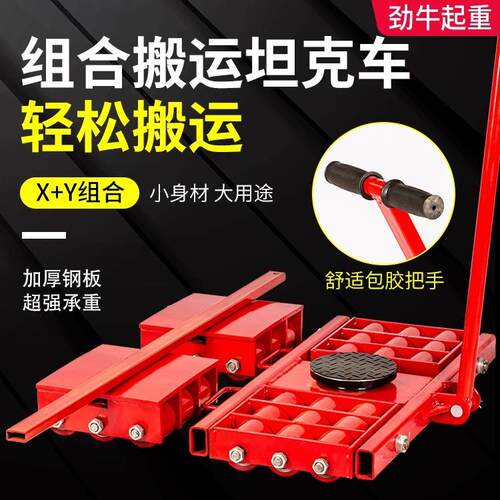 组合搬运小坦克车X+Y组合地坦克地牛重型转向旋转搬运工具包邮