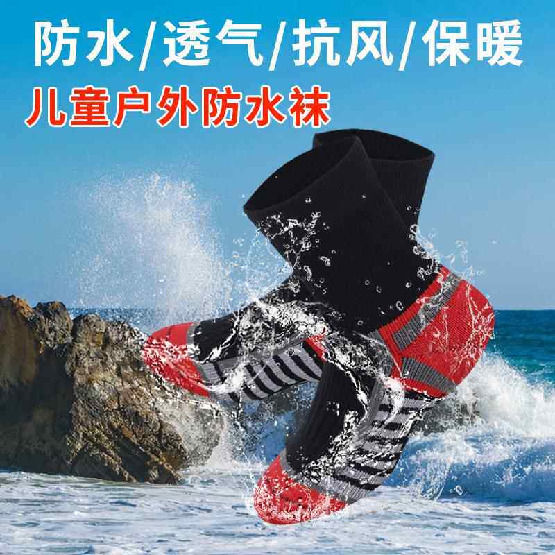 户外运动骑行四季潜水玩水冬季滑雪保暖防风抗寒耐磨儿童防水袜
