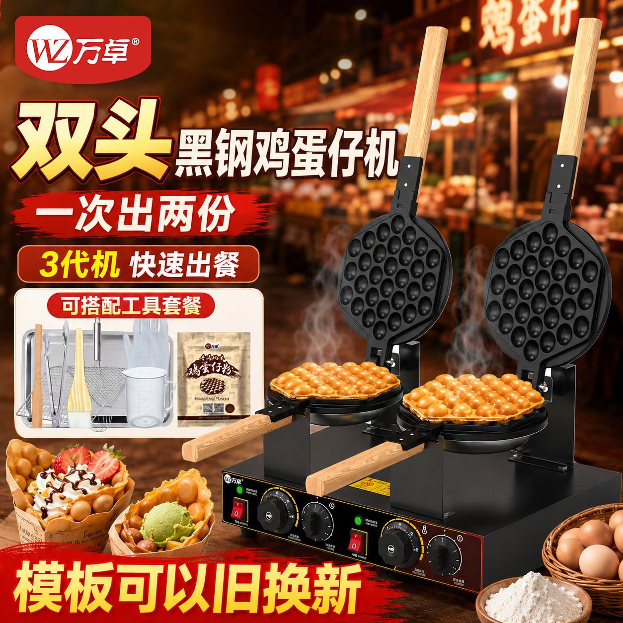 万卓网红香港鸡蛋仔机商用电热小型燃气烤鸡蛋仔机器港式摆摊专用
