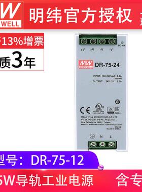 DR-75-1275W明纬通用导轨安装电源