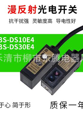 现货供应全新热卖光电开关E3S-DS1E4