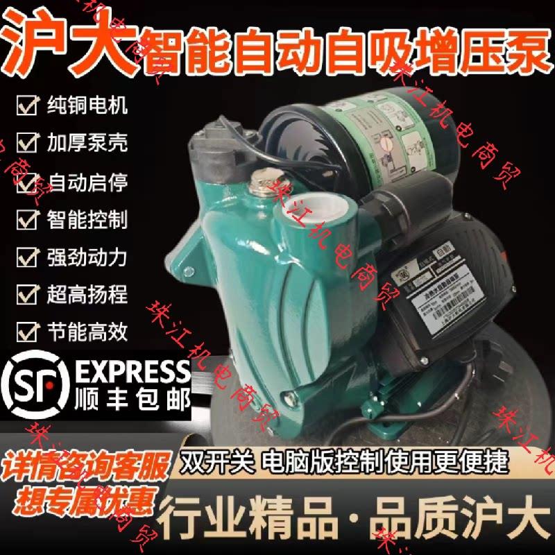 沪大纯铜电机增压泵自吸泵家用全自动自来水井水抽水泵太阳能管道