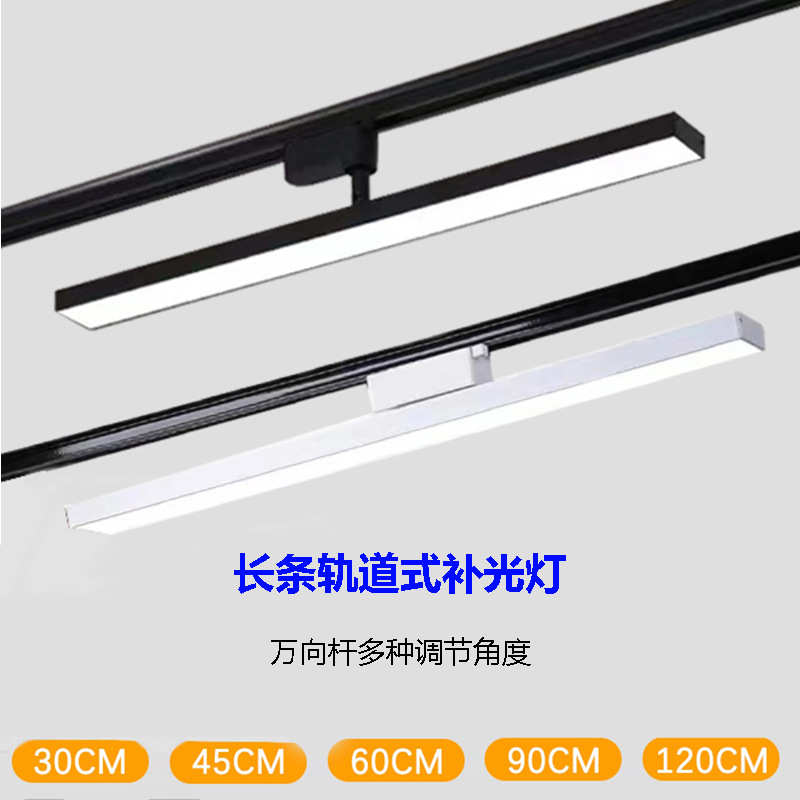 超亮款长条轨道灯led散光展厅美发店补光灯服装店铺超市美甲调节