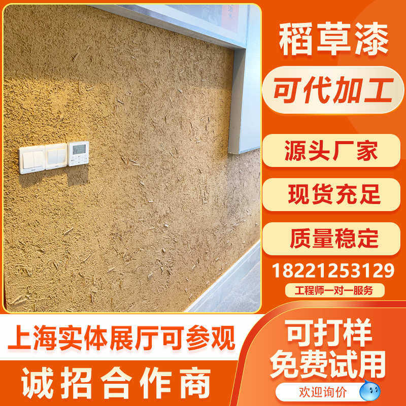 稻草涂料民墙面漆艺术室内仿古泥漆宿夯土墙面黄泥巴稻草外墙生态