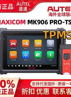 道通AUTEL MK906 PRO汽车全系统诊断仪ECU编码示波器检测扫描海外