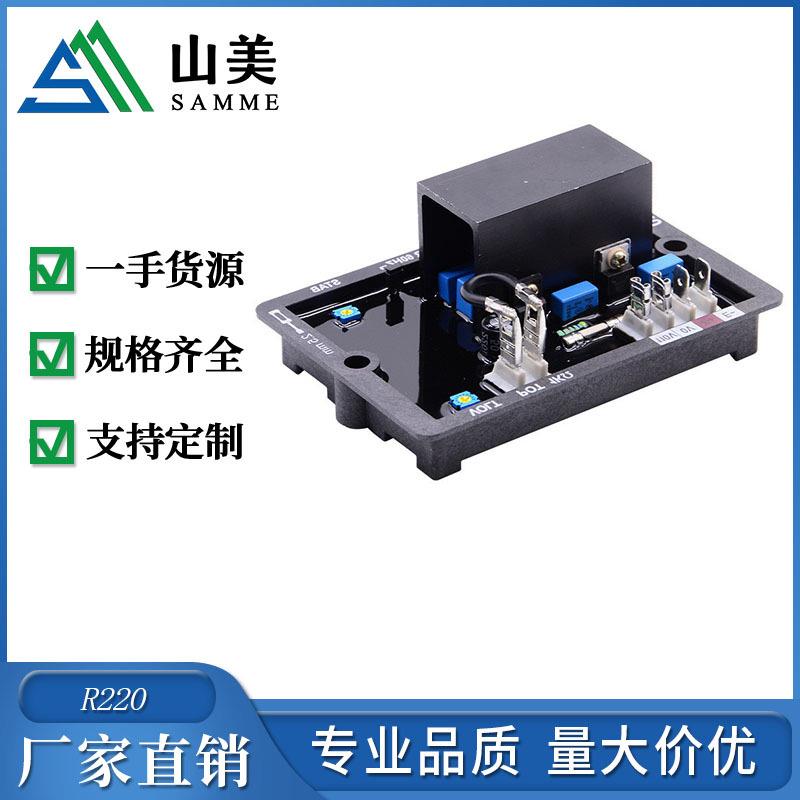发电机调节器调压板AVR R220交流发电机稳压器
