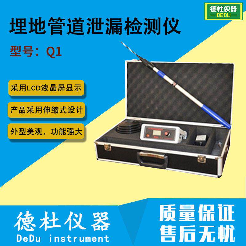 供应Q1埋地管道泄漏检测仪当地下输气管道泄漏检测仪