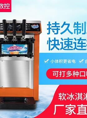 商用冰淇淋机奶茶机器全自动立式甜筒雪糕圣小型台式摆摊冰激凌