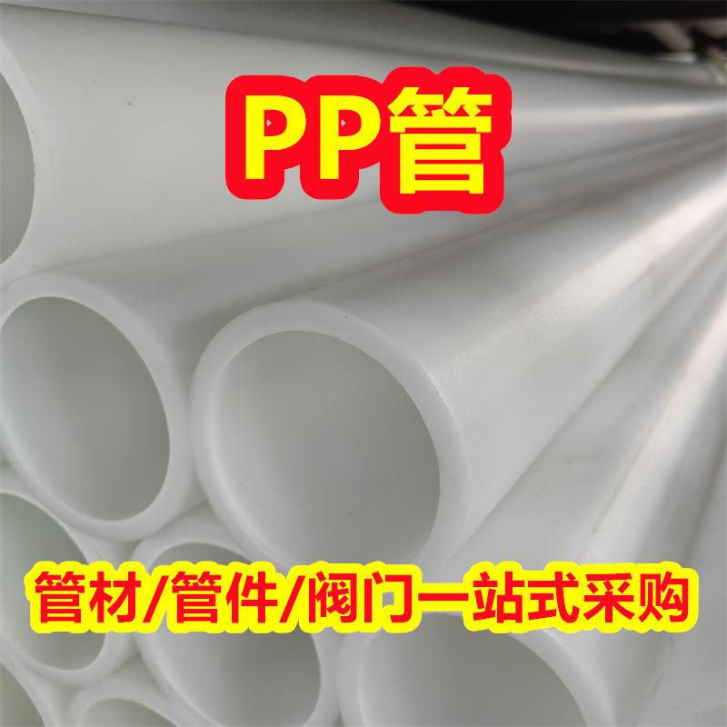 阻燃抗静电pp管聚丙烯管PP管材风管管道pp化工防腐耐酸碱塑料管