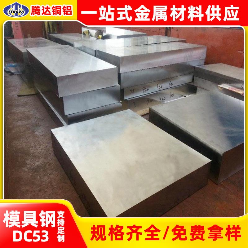 D2模具钢零切p20nak80圆钢H13模具钢dc53模具钢材精光料供应厂家