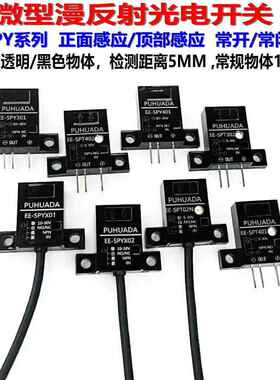 微型漫反射光电开关EE-SPY402/412/302/401/301/312/11/411感测器