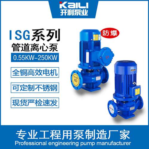 全定制压泵ISG/ISW立卧式铸铁层压不锈钢管道泵锅炉