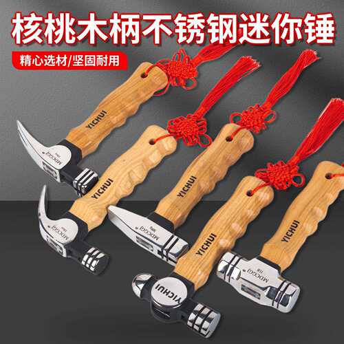新品一锤核桃木八角锤石工锤羊角锤钳工锤家用榔头迷你锤优惠价