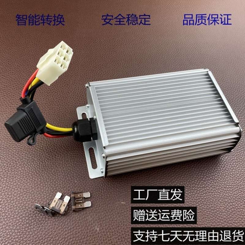 电动四轮车36V48V60V72V转12V电压转换器电动车降压器棚车转换器