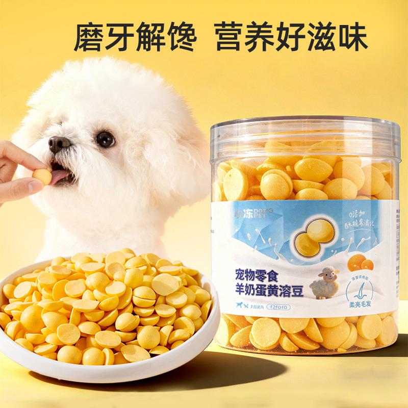 新款羊奶蛋黄溶豆磨牙解馋宠物狗狗零食训练奖励陪伴补充营养