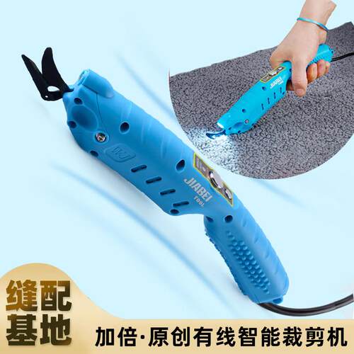 加倍智能款微型电动手持式有线插电式多功能工业级裁布电动剪刀