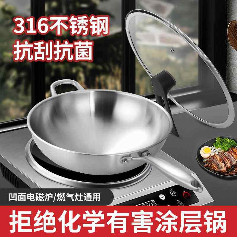 苏泊康316不锈钢圆底炒锅凹面电磁炉专用锅家用炒菜锅煤气