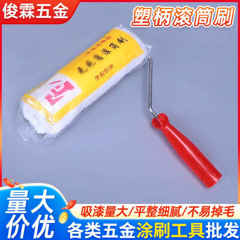 9寸无死角滚筒刷 滚筒刷乳胶漆滚筒刷子 塑柄涤纶刷墙滚筒刷工具