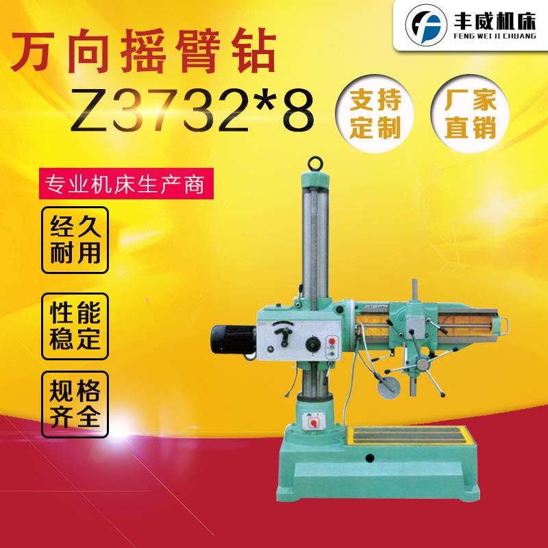 Z3732X8万向摇臂钻自动升降自动走刀可倾斜打孔集中变速