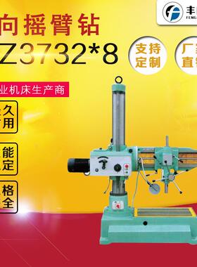 Z3732X8万向摇臂钻自动升降自动走刀可倾斜打孔集中变速