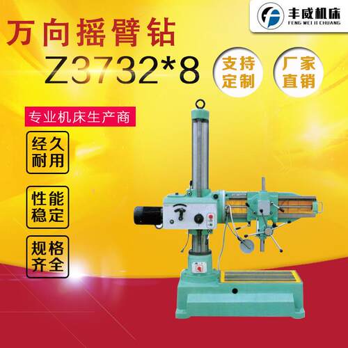 Z3732X8万向摇臂钻自动升降自动走刀可倾斜打孔集中变速