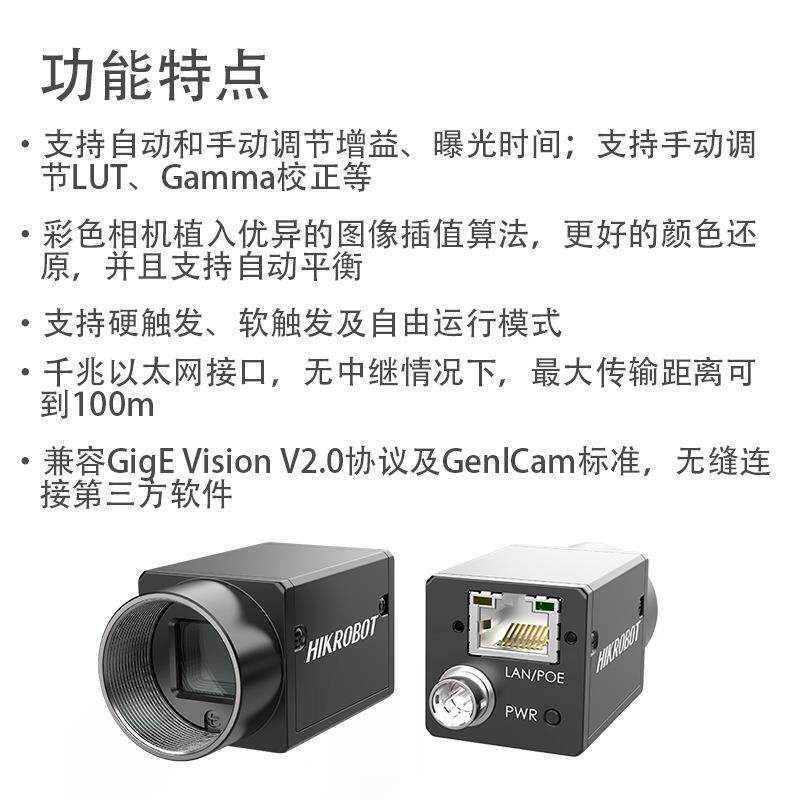 海康工业相机千兆网口面阵相机MV-CE050-31GM 500万 1/2.5“卷帘