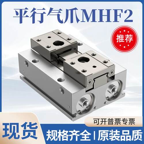 平行手指导轨滑台气缸MHF2-8D/HDF/12D/16D/20D/D1/DR/D2/D1R/D2R