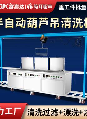 五金件铸件SMT载具线路板除油葫芦吊半自动超声波清洗机厂家