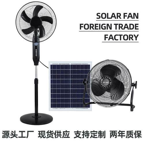 太阳能风扇充电+市电充电家用户外大功率Solarfan风扇[工厂直销]
